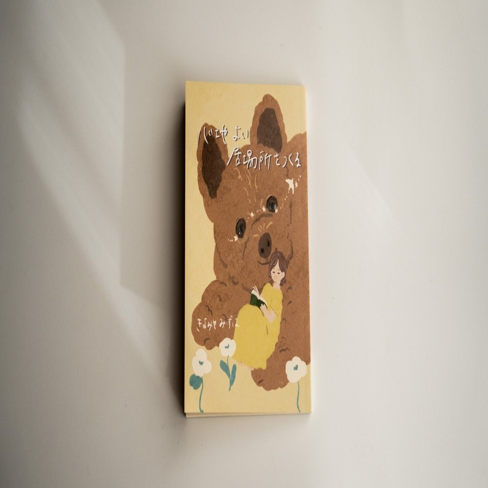 ZINEづくり｜書いてきたnoteをまとめてエッセイ集をつくる方法｜きよみ