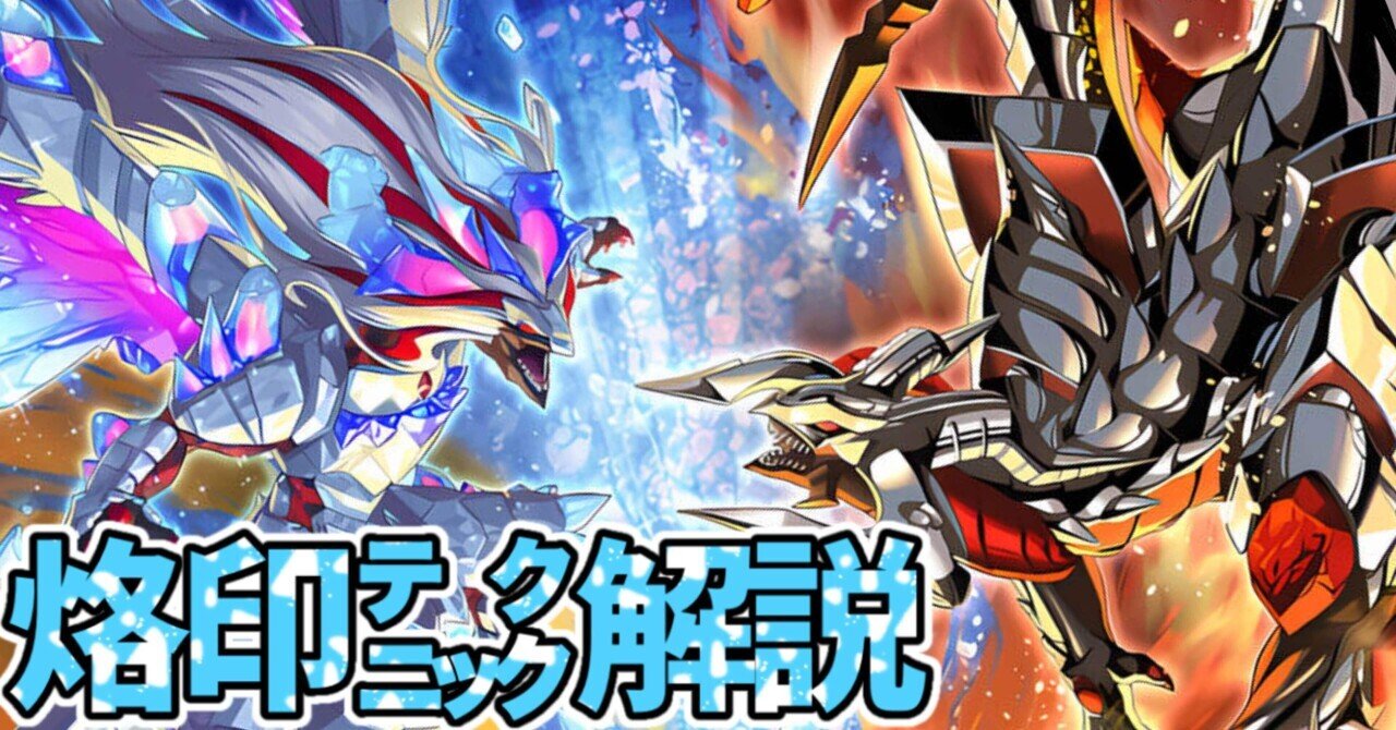 烙印のEXデッキ事情｜Mas