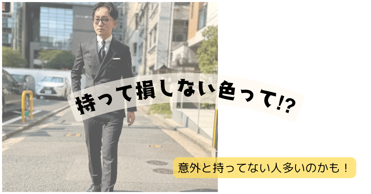 新社会人必見！セカンドスーツはこれを持つべき！｜福岡の