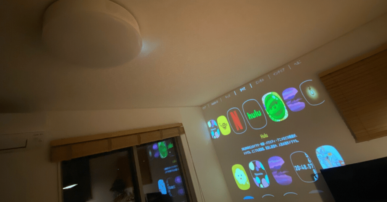 プロジェクター（Nebula Capsule II×ビッグローブ光テレビ）でテレビ