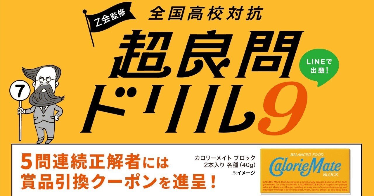 Z会】「Z会監修 全国高校対抗 超良問ドリル9」開催！｜YOUTH TIME