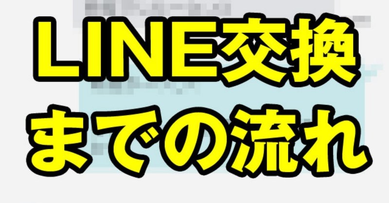 ペアーズで女の子からline交換したいサインを出してきている様子を全部見せます 初心者向け婚活ナンパのススメ Note