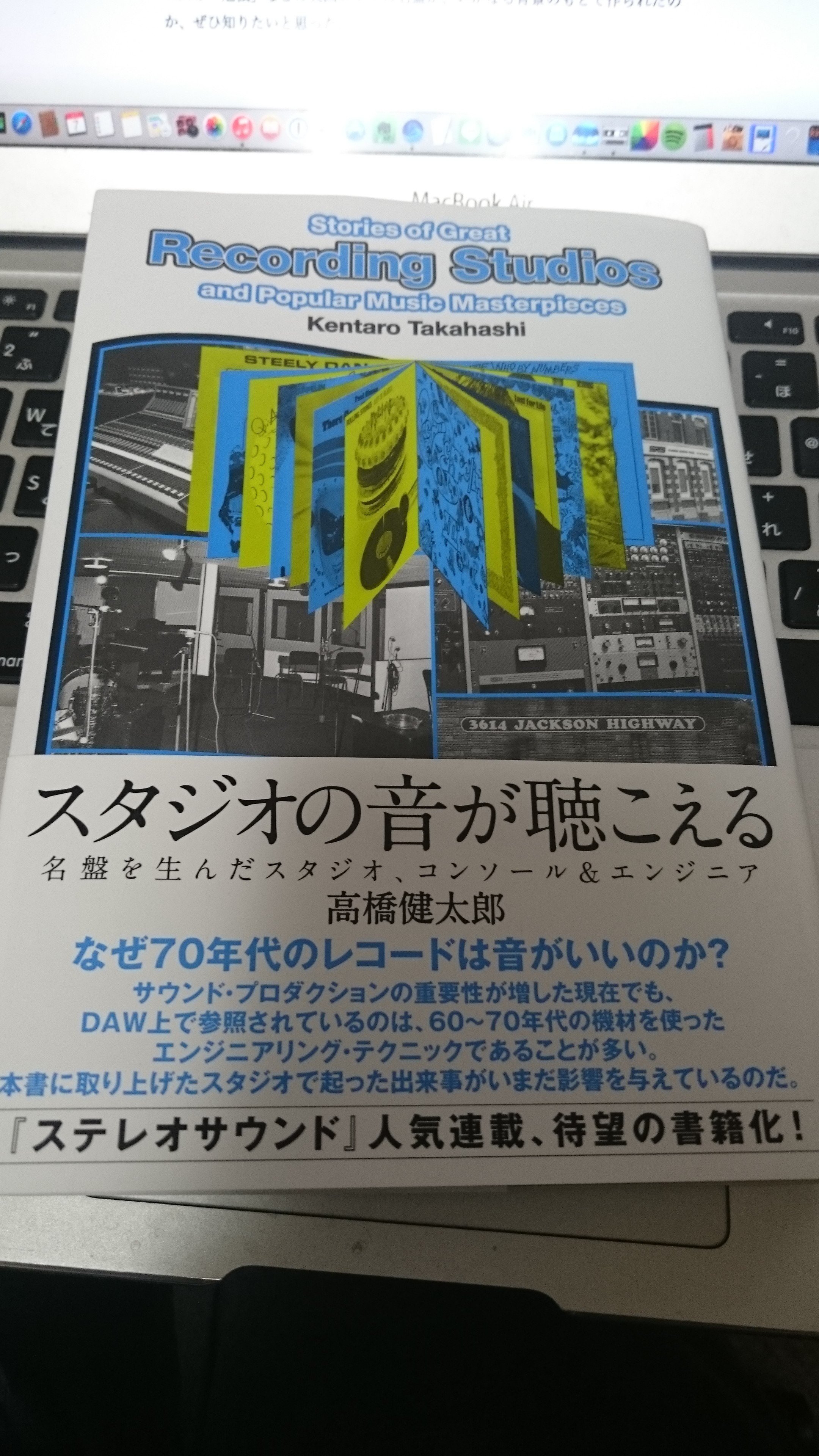 高橋健太郎著「スタジオの音が聴こえる」を読んだ。｜小野島 大