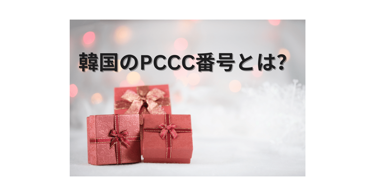 ☆韓国の人気☆【THEAIRTOWN】☆license cargo p.t☆関税込☆ PCCC（個人通関番号）必須。日本から韓国に送ってもらった荷物を
