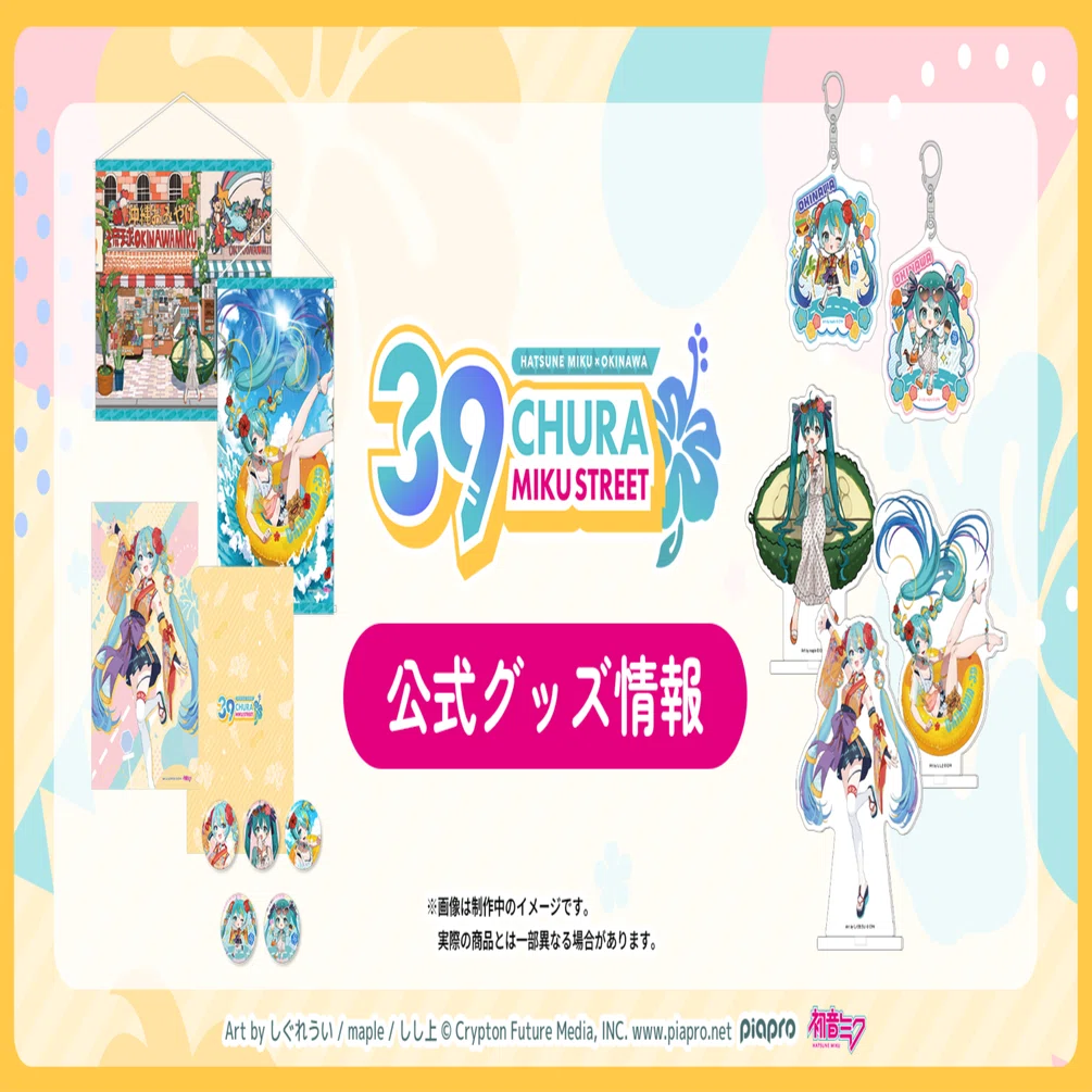 CHURA MIKU STREET」公式グッズ一覧｜CHURA MIKU STREET