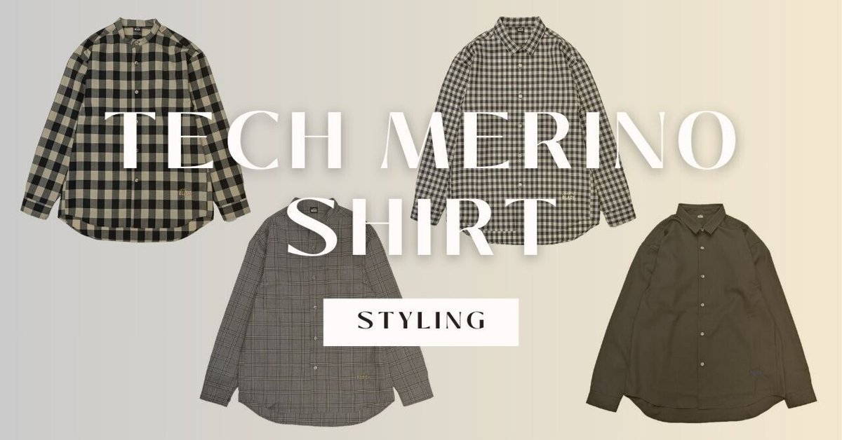 ハイスペック山シャツ〈Tech Merino Shirt〉スタイリング｜BLACK