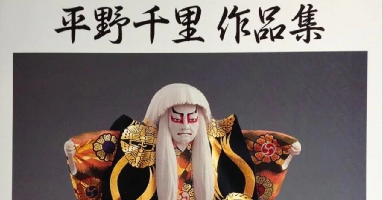 平野千里】彫刻 / 立体作品など 査定 鑑定 買取 致します｜井浦歳和