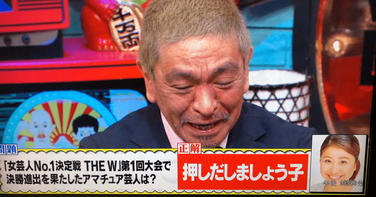 水曜日のダウンタウン の 史上最強のお笑いクイズ王決定戦 に参加したら後悔とか喜びとかいろんな感情が湧いてきた話 さくどー Note 水曜日のダウンタウン の 史上最強のお笑いクイズ王決定戦 に参加したら後悔とか喜びとかいろんな感情が湧いてきた話 さくどー Note