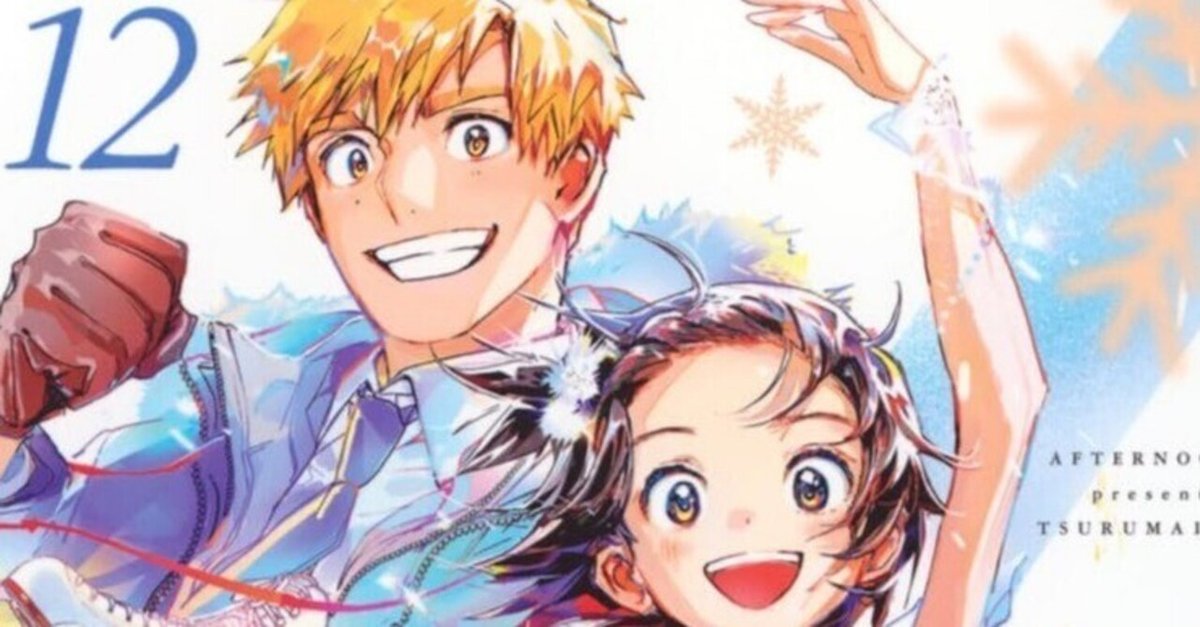 メダリスト　12巻セット　漫画　アニメ TVアニメ絶賛放送中！】『メダリスト』12巻（つるまいかだ）が