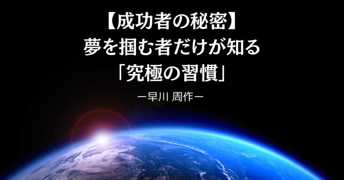 成功者に共通する七つの条件 成功者に共通する七つの条件―誰れもが実現可能な黄金の法則