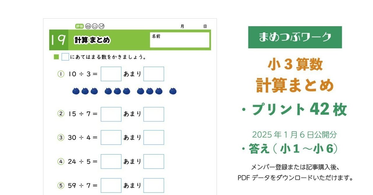 計算プリント&答え「小3・算数｜計算問題まとめ」2025.1.6公開