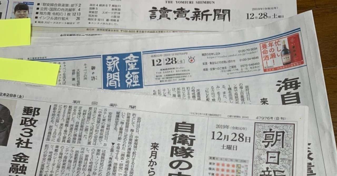 これから新聞購読をお考えの方へ すーしゅん Note