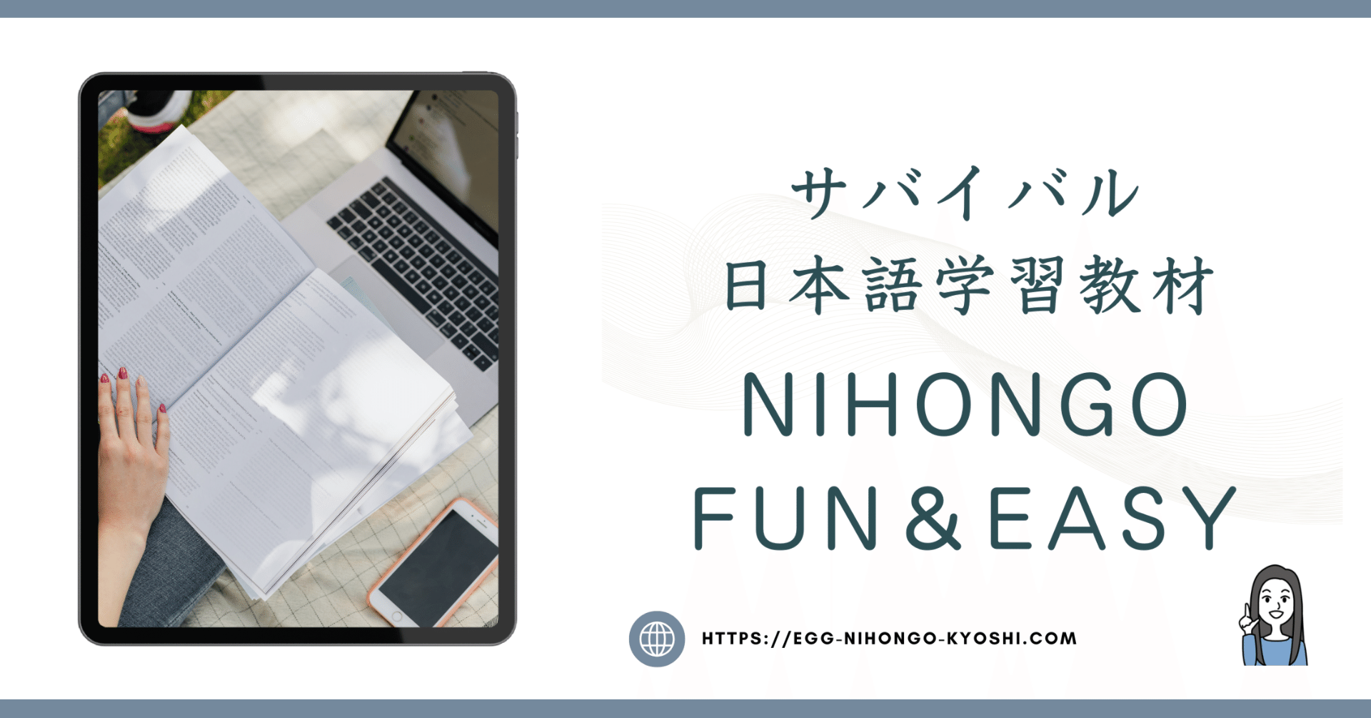 5ゼロ初級者とレッスンをしよう】サバイバル日本語学習教材「NIHONGO