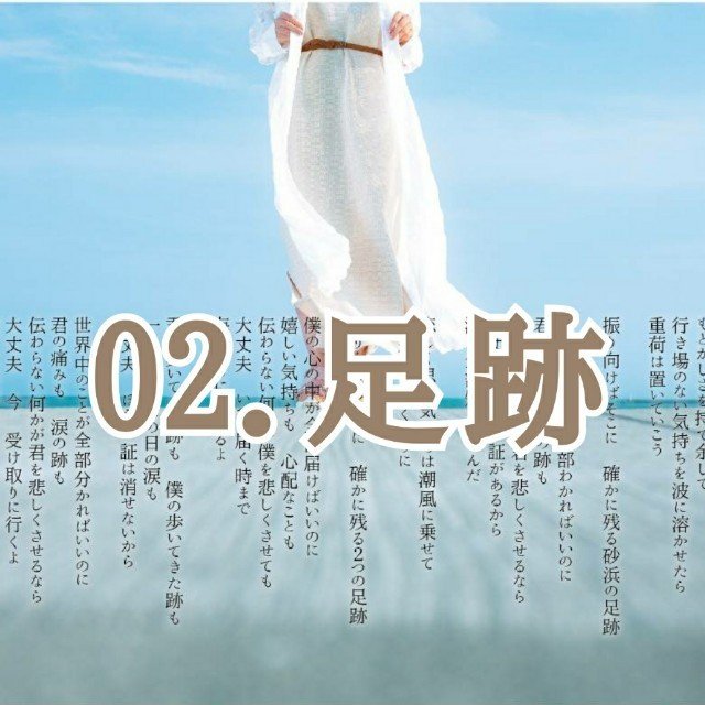ちょい出し Wind 02 足跡 祐日 Yuuka Note ちょい出し Wind 02 足跡 祐日 Yuuka Note