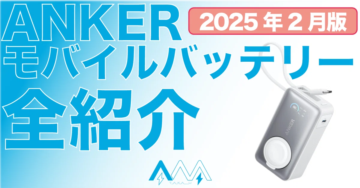 ANKER アンカー2025 へこたれ モバイルバッテリーワイヤレスイヤフォン 