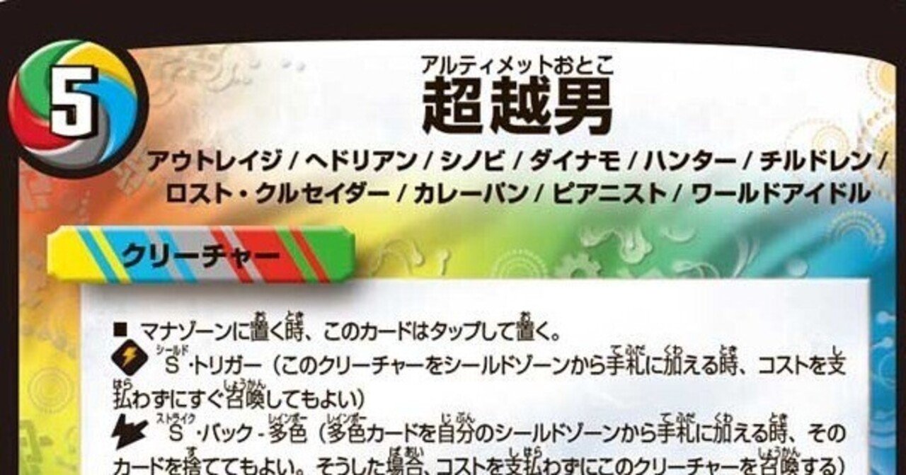デュエパーティー】買取カウンター型《超越男》【レベル3