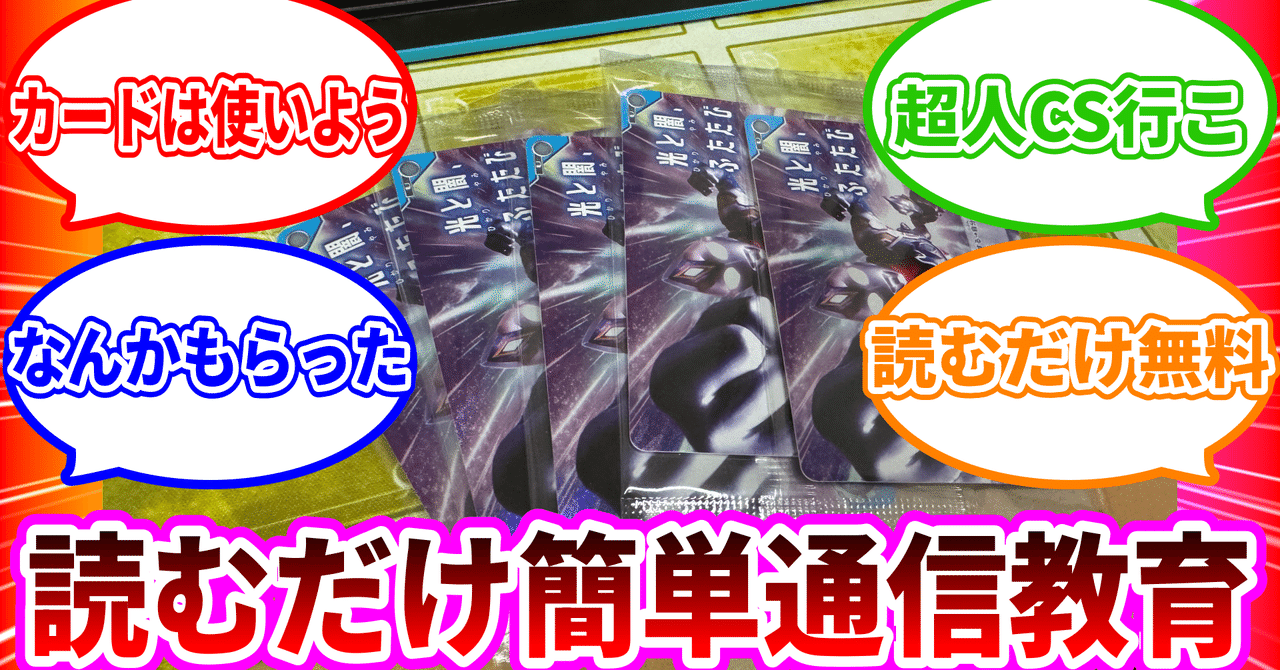 バトスピ 】新世代ウルトラマンデッキ 構築 / 大阪日本橋店の