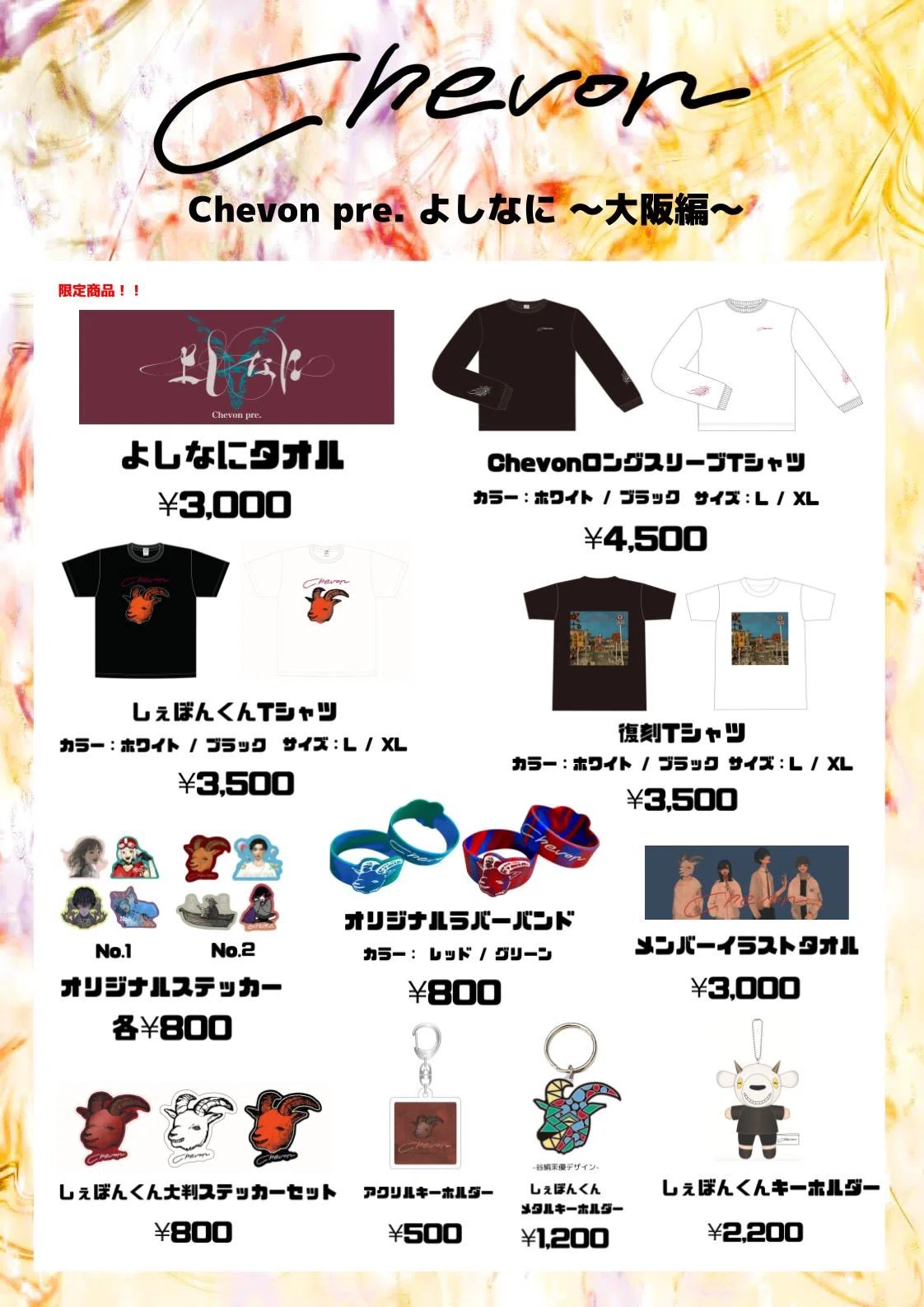 Chevonのタオルって何種類あるの？｜まさよし