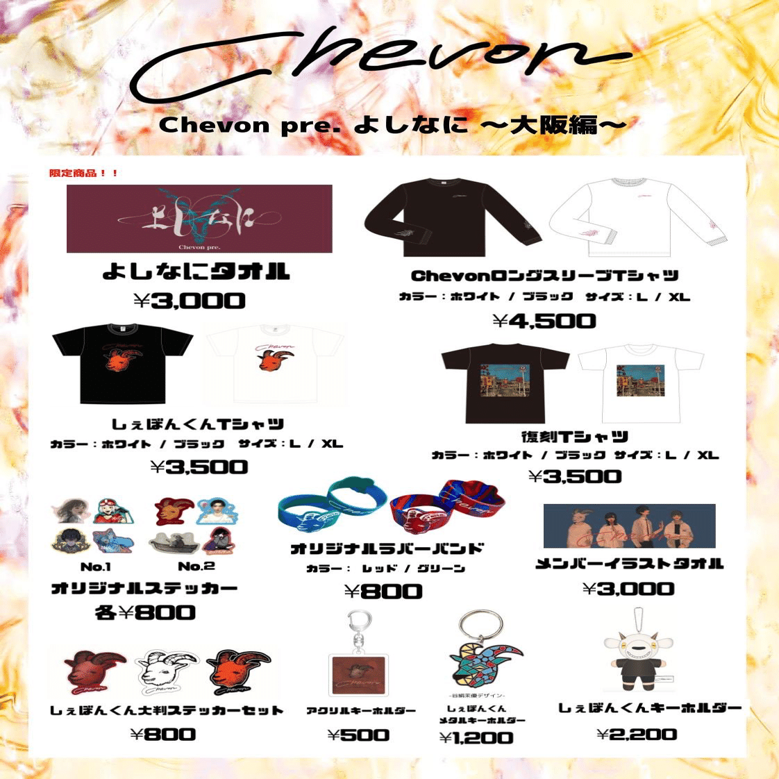 Chevonのタオルって何種類あるの？｜まさよし