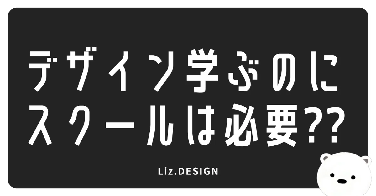[Q&A] On Self-Studying Web Design｜Liz(リズ)｜UI/UXデザイナー