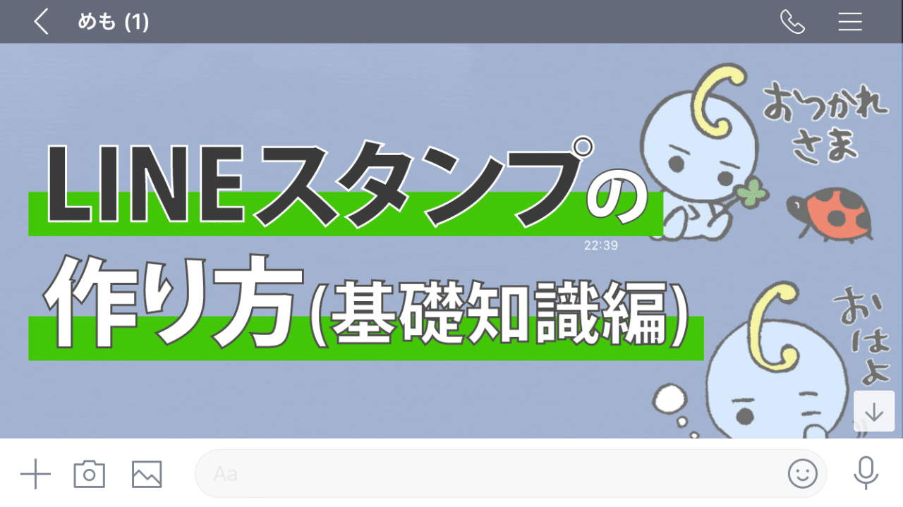 今さら聞けないlineスタンプの作り方 基礎知識編 15 こひまる Kohimaru Note 今さら聞けないlineスタンプの作り方 基礎知識編 15 こひまる Kohimaru Note