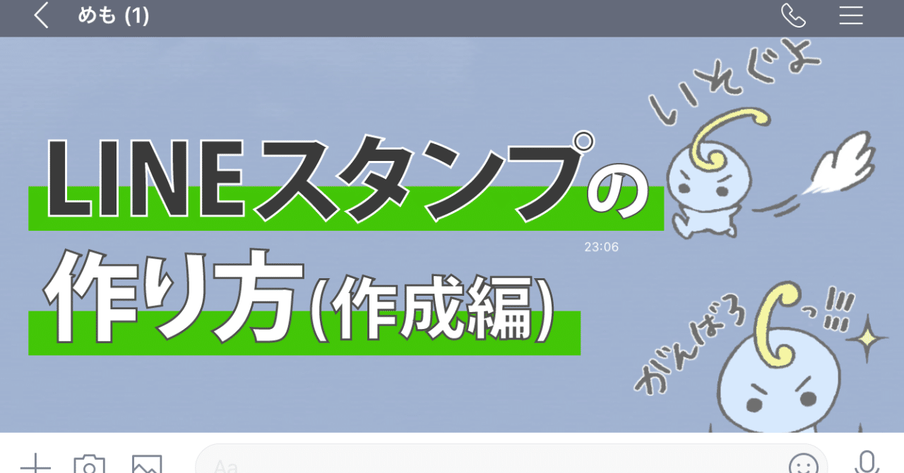 今さら聞けないlineスタンプの作り方 作成編 16 こひまる Kohimaru Note