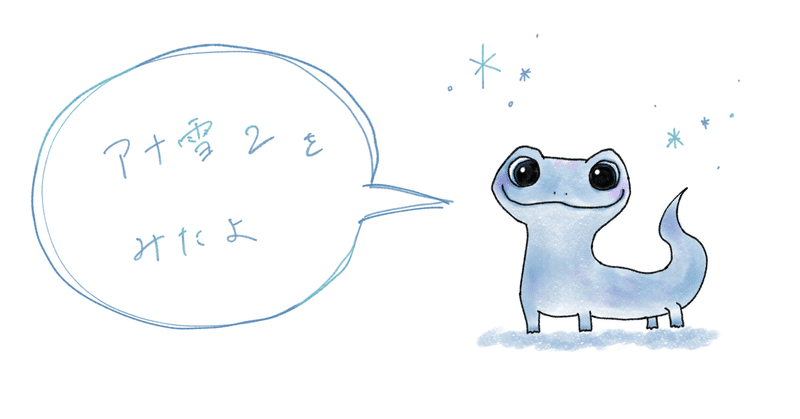 アナ雪2を観て ネタバレ有注意 すちゃ Note