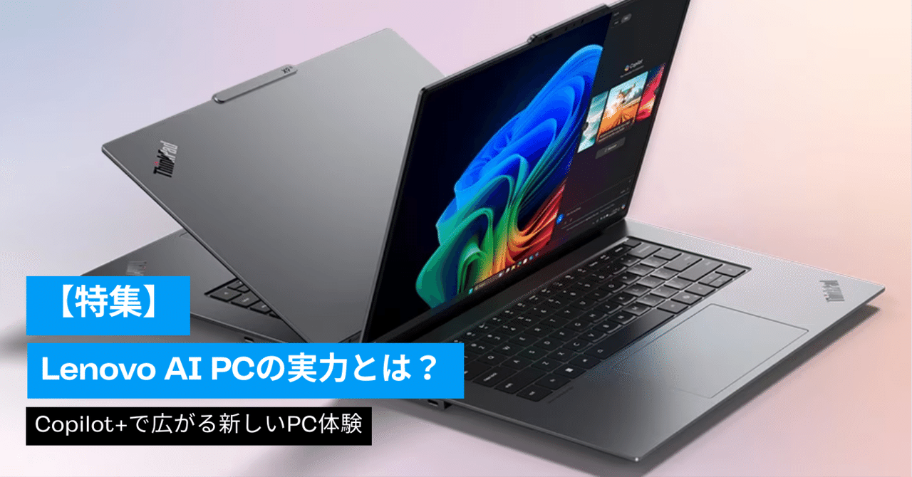 最新Windows11 ノートパソコン Lenovo カメラ 高性能AI 即使用 【公式