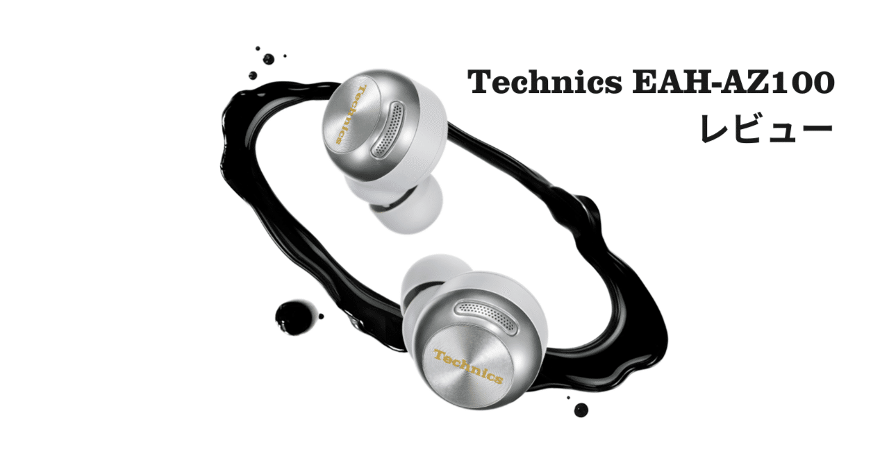 Technics ワイヤレスイヤホン EAH-AZ100 Amazon.co.jp: テクニクス Technics ワイヤレスイヤホン EAH