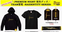 ⚡️TEAM雷電 ⚡️Mリーグトレカパスワード｜TEAM雷電【公式】