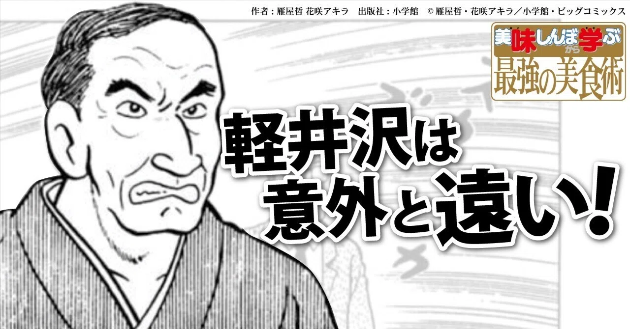 7時間 車を走らせて 刺身を一切れ食べました。美味しんぼ学2-2｜うめ