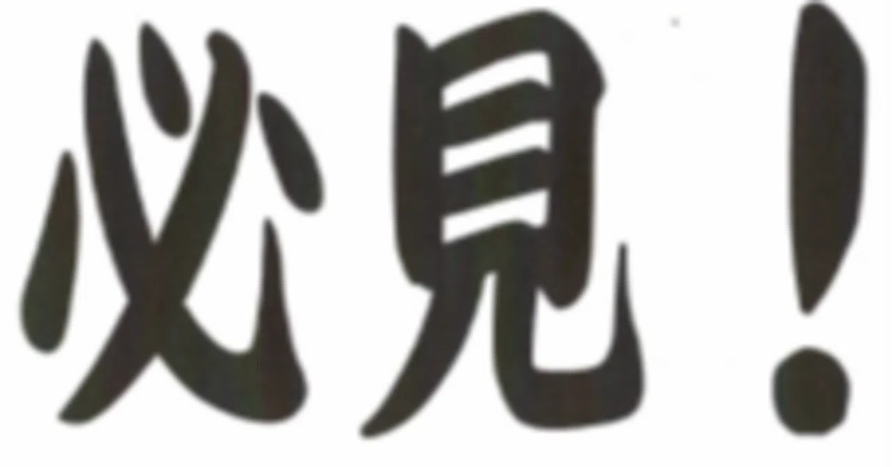 見出し画像