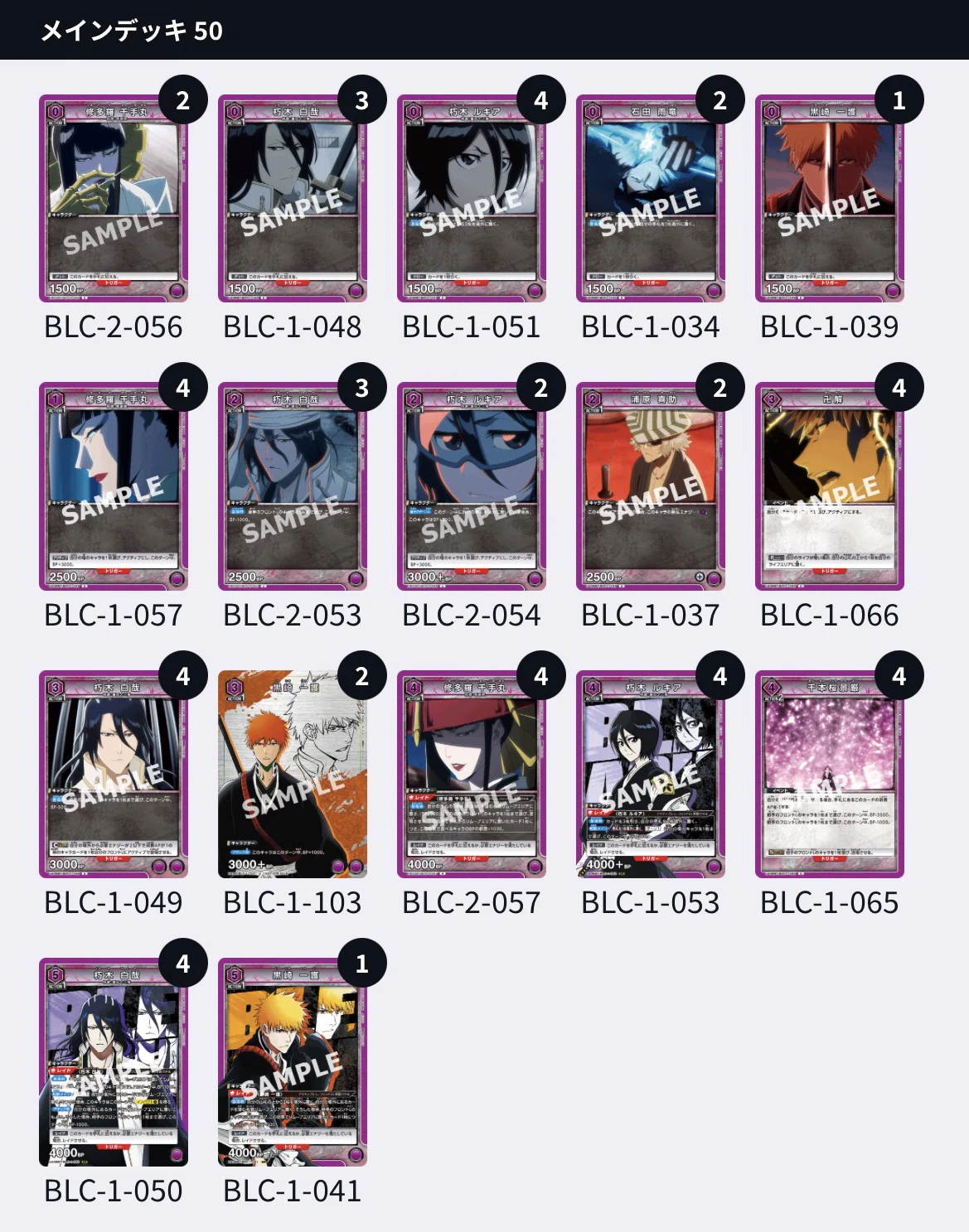 ブリーチ　紫デッキ 意表理論:紫BLEACH｜REO