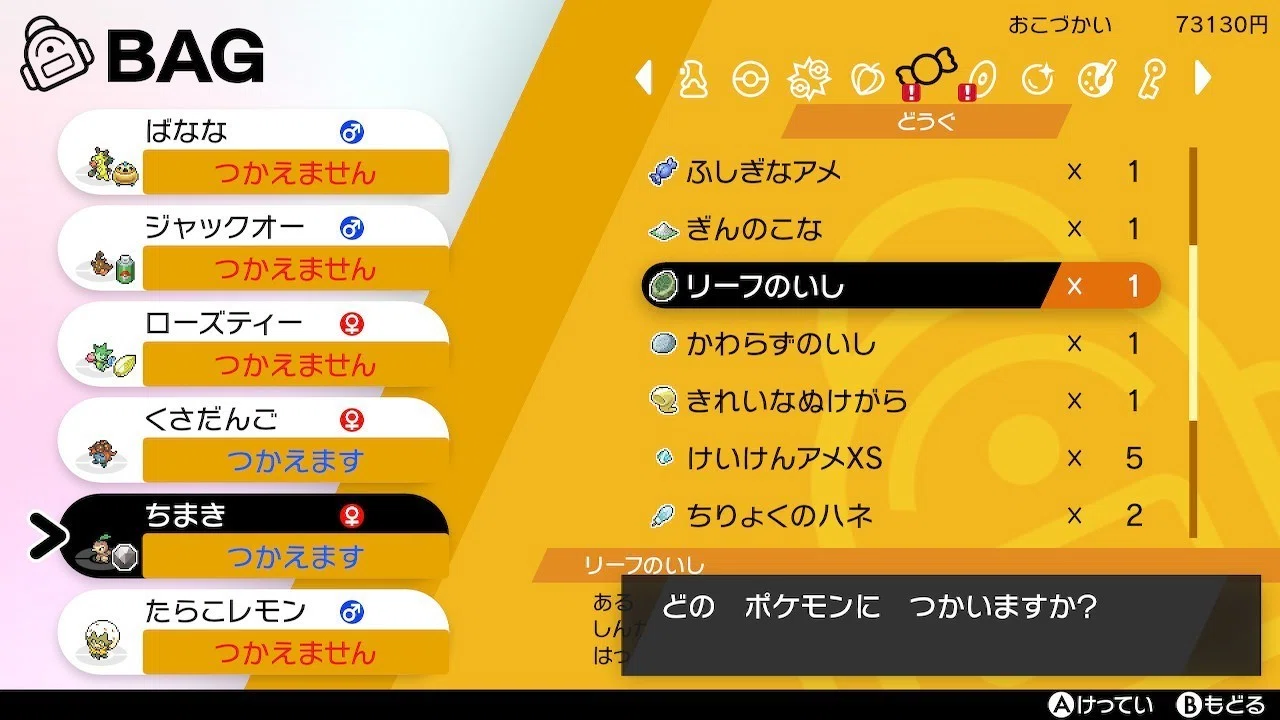 草しばりでチャンピオン目指すポケモン剣盾 14 リーフの石で誰を進化 イチニノ Note 草しばりでチャンピオン目指すポケモン剣盾 14 リーフの石で誰を進化 イチニノ Note