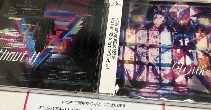 CD Vtuber AZKi 1stフルアルバム without U ホロライブ アルバム】AZKi