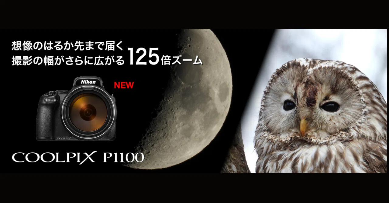 ニコン COOLPIX P1100(#2044)｜RURI