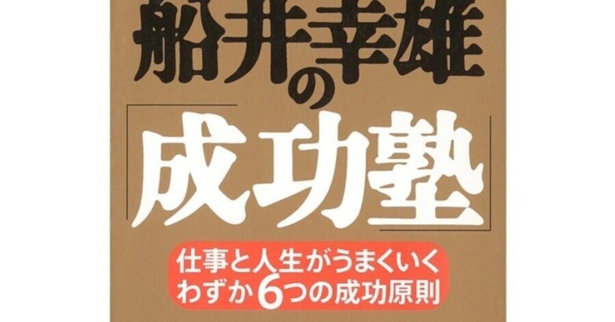 ビジネス/経営 奥深く 「経営のコツ」船井幸雄 