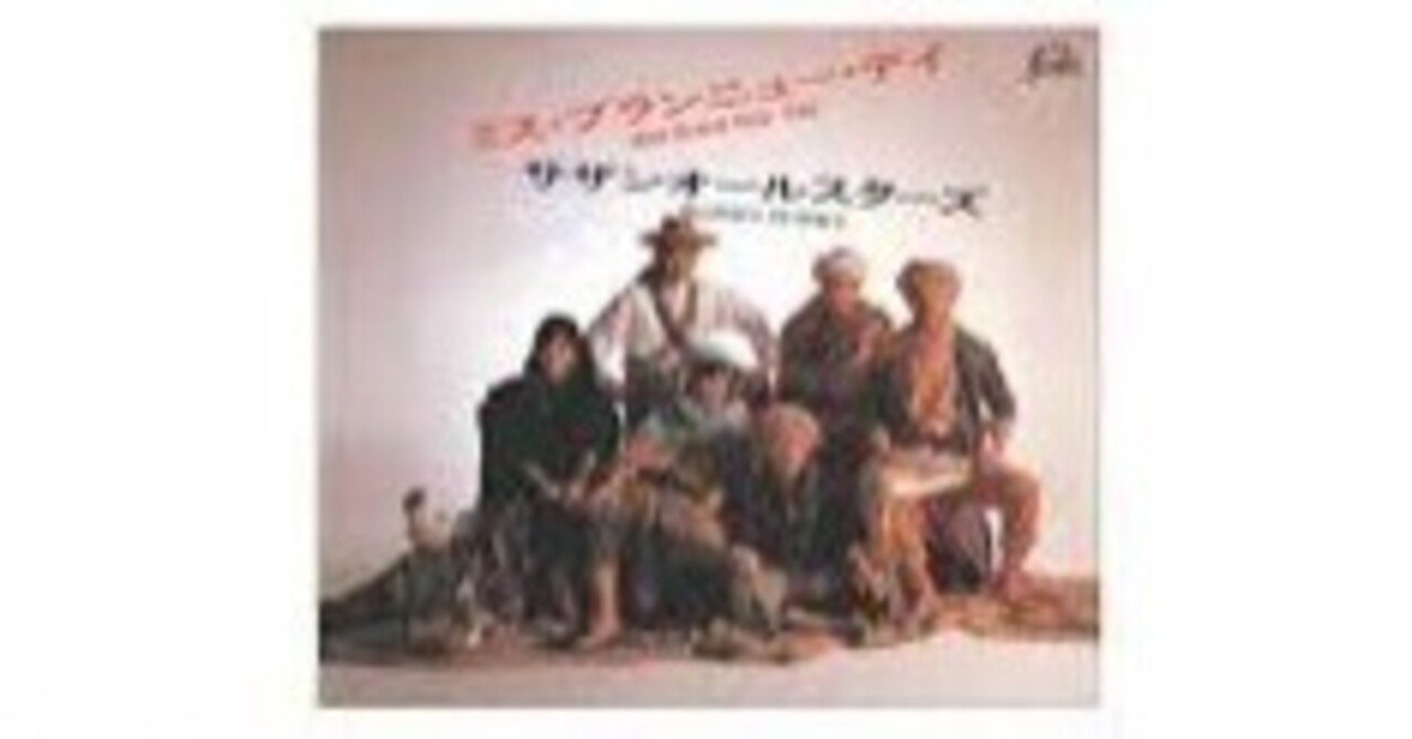 サザンオールスターズ『ミス・ブランニュー・デイ』｜淡月