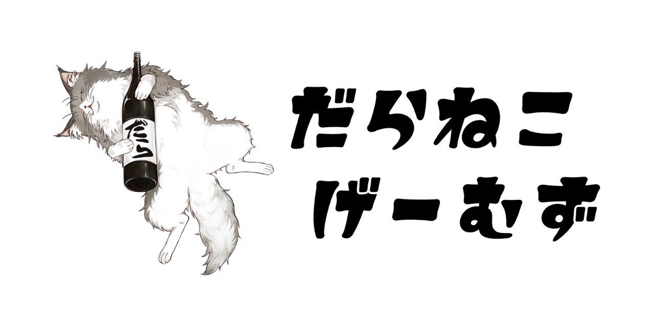 意外とゲームデザイナーの腕が問われるhpと防御力の扱い方 だらねこ Note