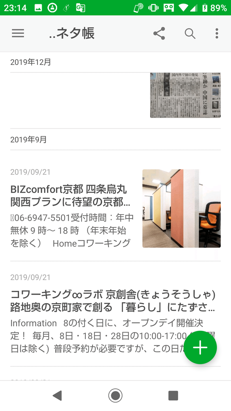 整理できない私が 思いつきメモ に使う 4つのクラウド 凛 色 音 Note 整理できない私が 思いつきメモ に使う 4つのクラウド 凛 色 音 Note