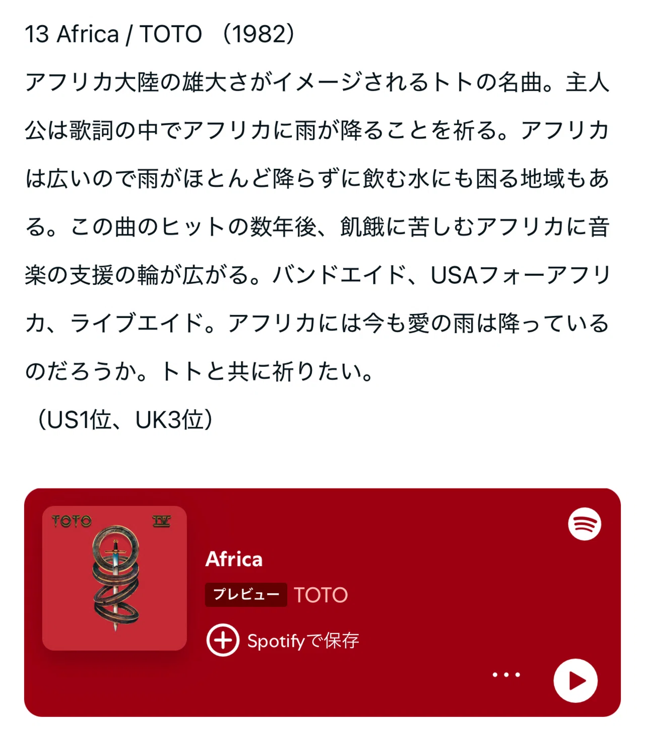 1980年代洋楽ヒットソングスベスト100 その5｜与良 健吾（ヨラ・ケンゴ）