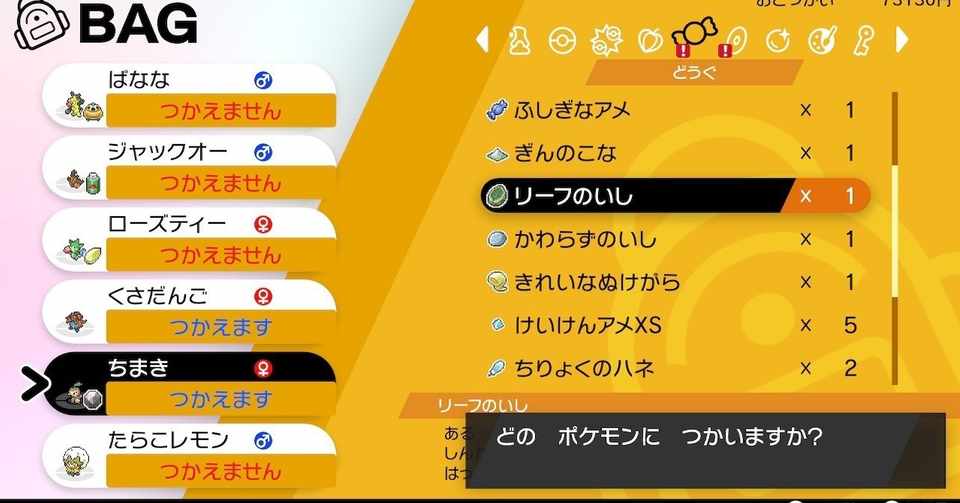草しばりでチャンピオン目指すポケモン剣盾 14 リーフの石で誰を進化 イチニノ Note