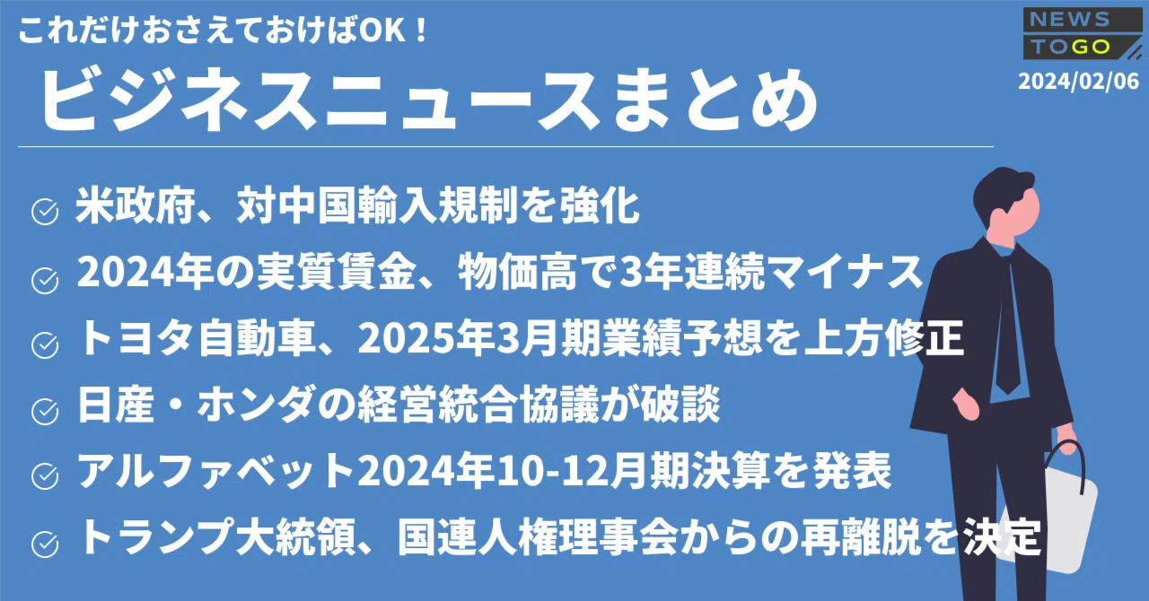 【5-Minute Economic and Business News Summary 2025/02/06】 US Government ...