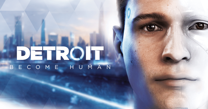 Detroit Become Human クリア感想 丁寧な没入による選択の重さ ぽし Note