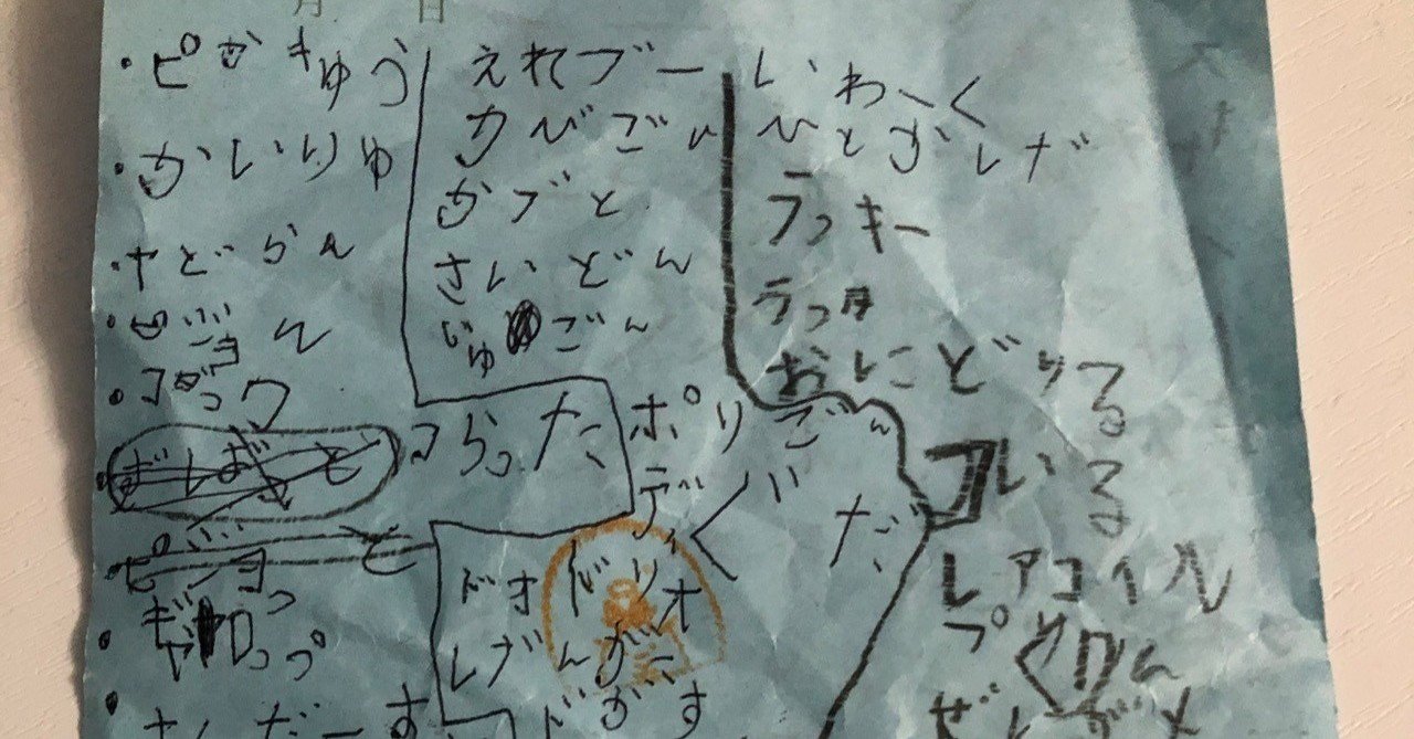 ポケモン言えるかな 気合いのフル暗記 Yuki Tamura Note