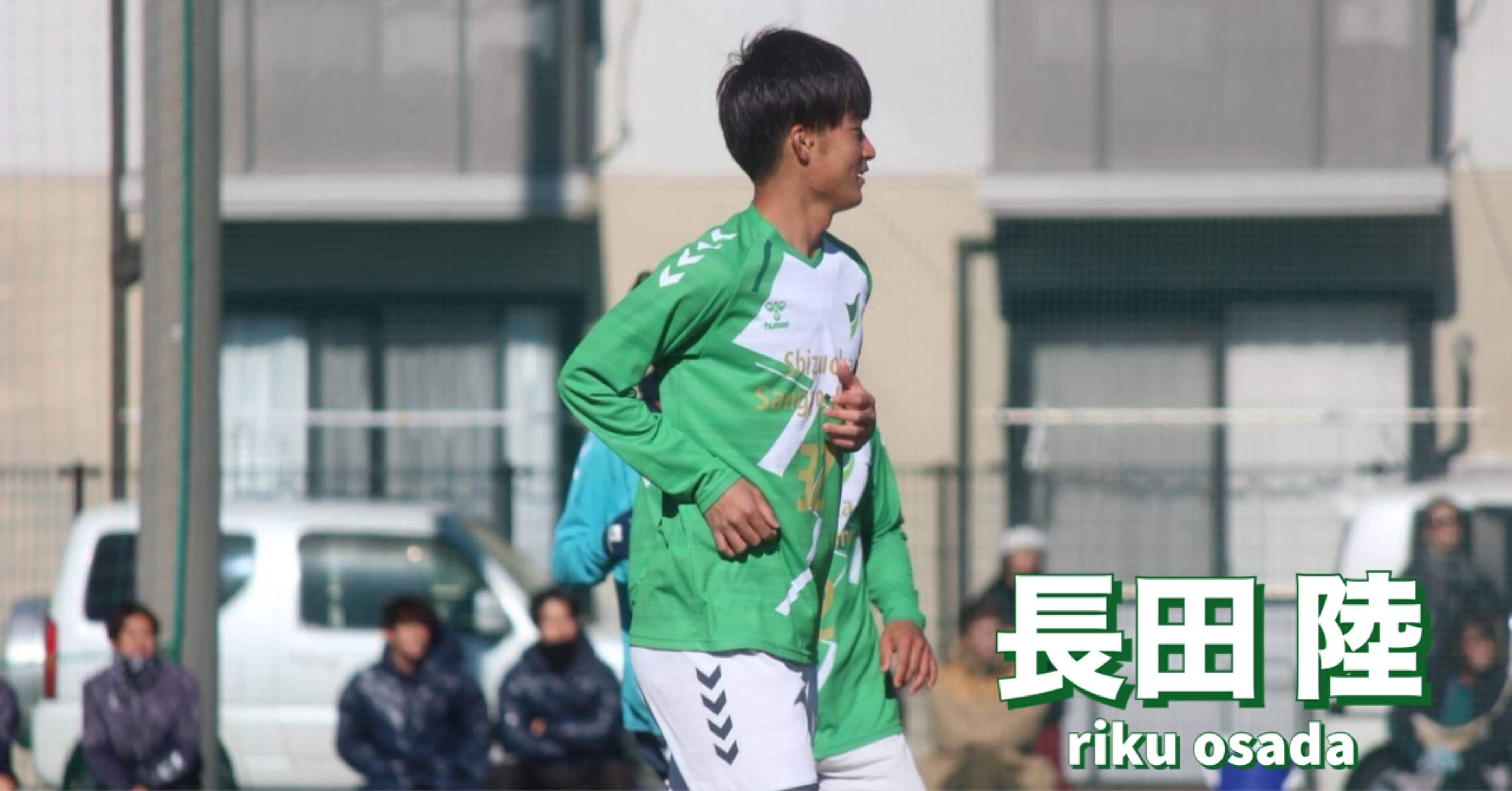 卒業ブログ 長田 陸｜静岡産業大学サッカー部