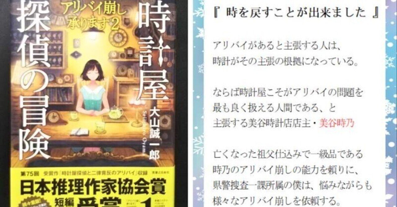 簡単あらすじ】時計屋探偵の冒険（微ネタバレ)【大山誠一郎／実業之