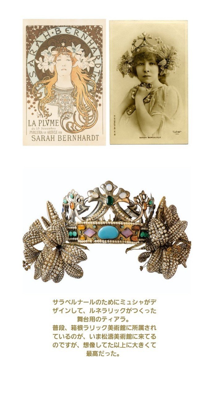 サラ・ベルナールの世界展｜遠藤歩