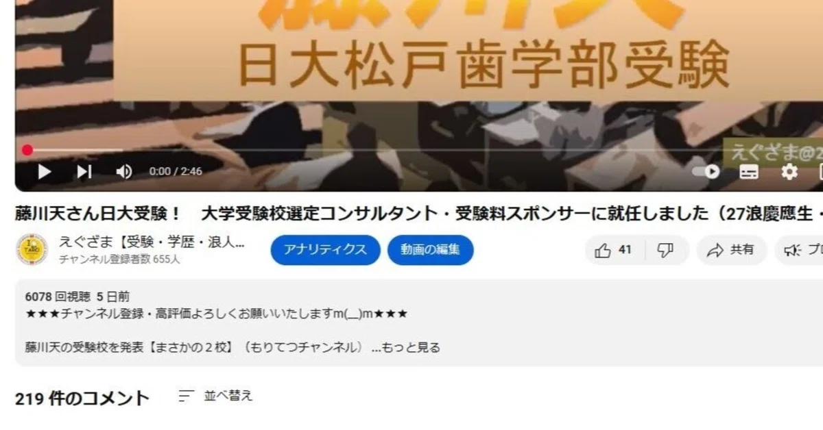 藤川天さん日大受験に寄せられたコメントに返答してみるテスト｜えぐざま