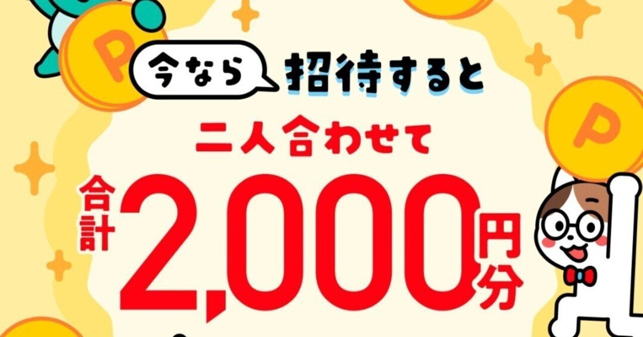 期間限定1000円】メルカリ 招待コード【SMZSNW】2/16まで！｜のんたん